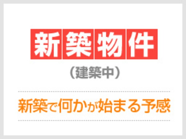 仮)平塚市紅谷町ﾏﾝｼｮﾝ新築工事の物件外観写真